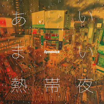 Aimai Nettai Ya Front Cover