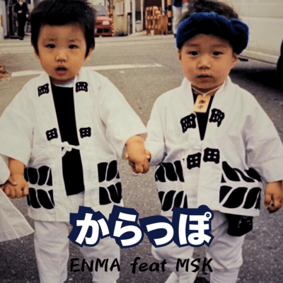 からっぽ (feat. MSK)のジャケット写真