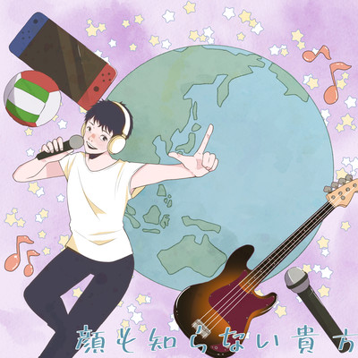 Kaomo shiranai anata Front Cover