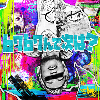 6767nde tsugiha? Front Cover