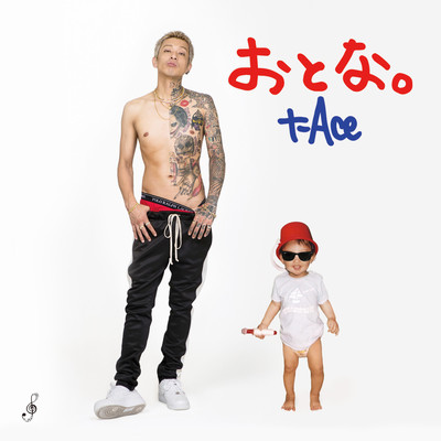 おとな。のジャケット写真