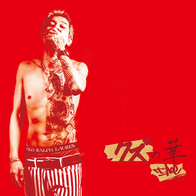 Kuzu no Hana Front Cover