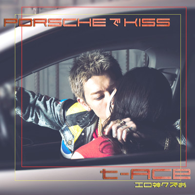 PORSCHE DE KISS (HOOK ver.) Front Cover