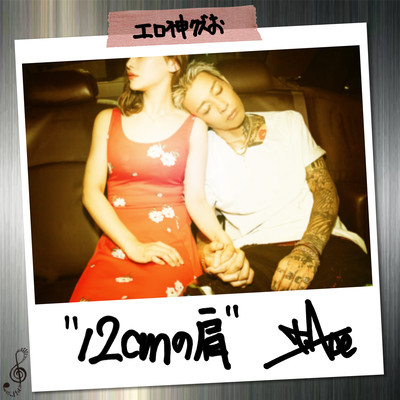 12cm no kata (feat. Baby Dee Beats) Front Cover