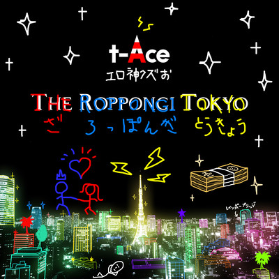 The Roppongi Tokyo Front Cover