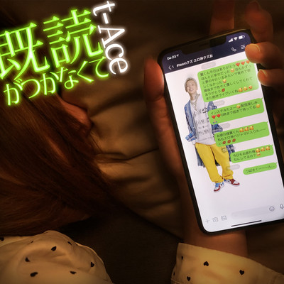 既読がつかなくてのジャケット写真