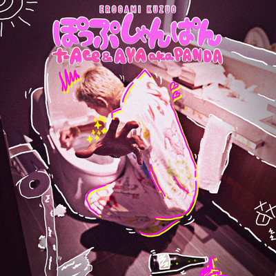 Pop Champagne (feat. AYA a.k.a.PANDA) Front Cover