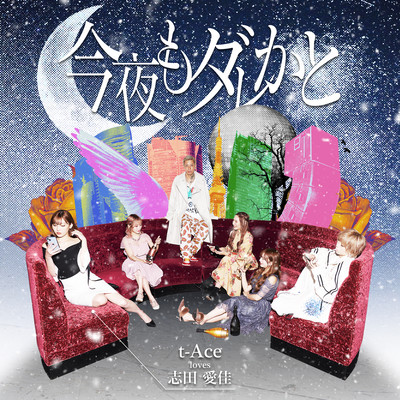 With someone tonight (feat. Manaka Shida) Front Cover