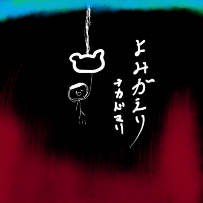 Yomigaeri Front Cover