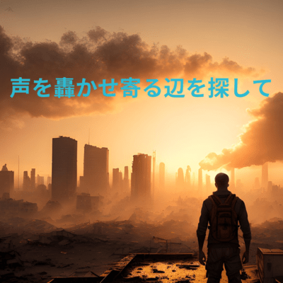 Roaring my voice, searching for somewhere to call home Front Cover