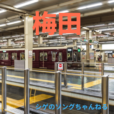 Umeda Front Cover
