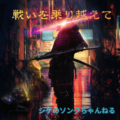 Overcoming the battle Front Cover