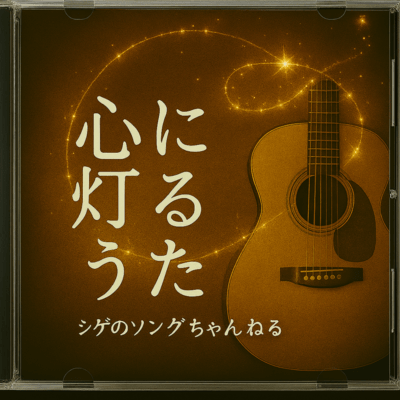 A Song That Lights in the Heart Front Cover