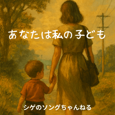 You are my child Front Cover