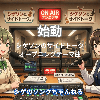 The Beginning: Shigesong's Side Talk Opening Theme Front Cover