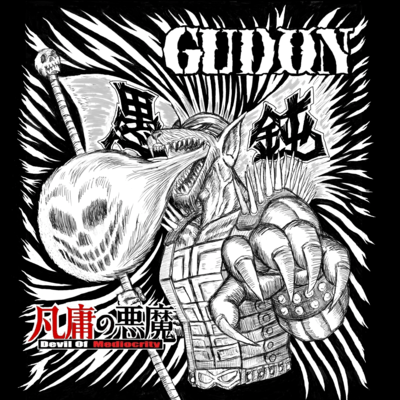 Devil Of Mediocrity Front Cover