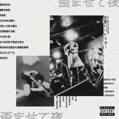 Distorted Night Front Cover