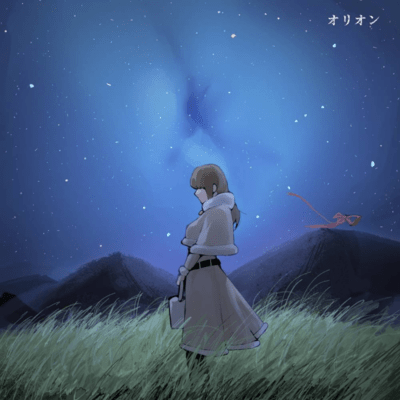 オリオンのジャケット写真