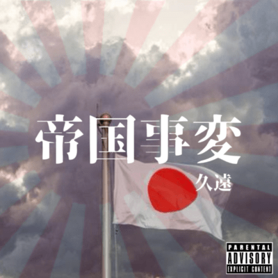 Teikoku Zihenn Front Cover