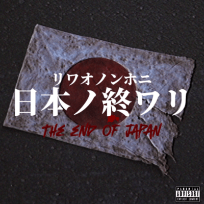 The end Japan Front Cover