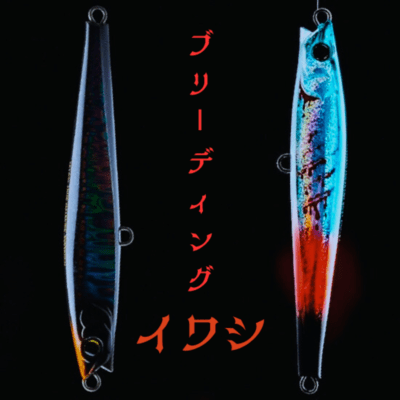 Bleeding Iwashi (feat. darkness Monster Shot) Front Cover