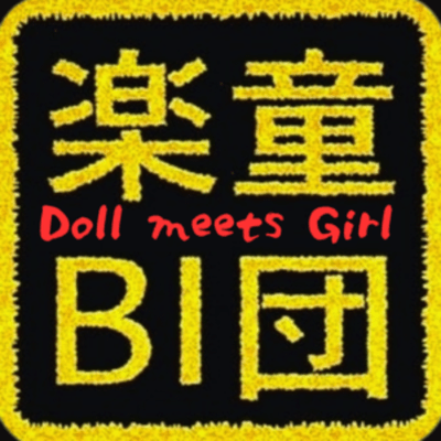 Doll meets Girl Front Cover
