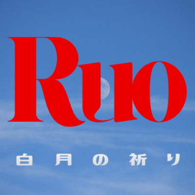 The Prayer of the White Moon (feat. Ruo) Front Cover