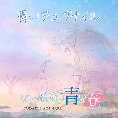 Aoi Juvenile Front Cover