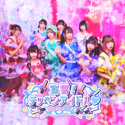 Sensei Teppen idol Front Cover