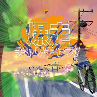 Bakusou charichara Front Cover