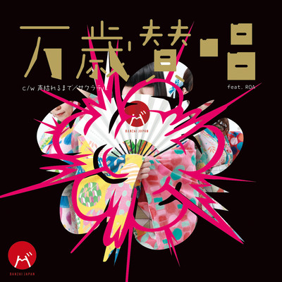 BANZAI SANSHYO Front Cover