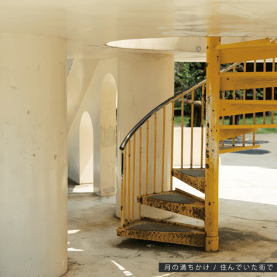 Sundeita Machi de Front Cover