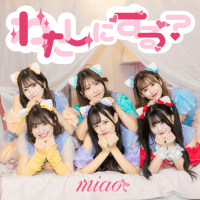 watashinisuru? Front Cover