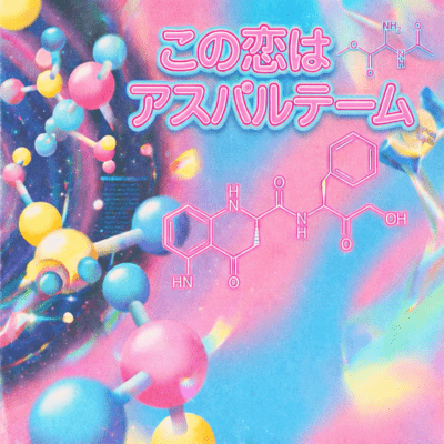 konokoiwa aspartame Front Cover