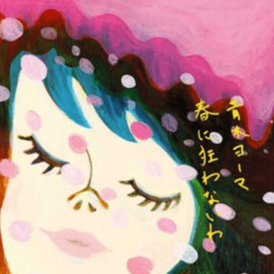 春の光のこととわたしはいないことのジャケット写真