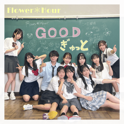 GOODぎゅっとのジャケット写真