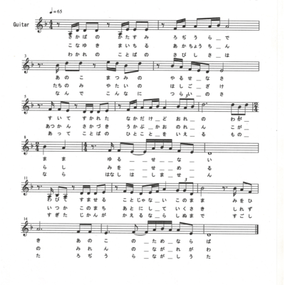 心のときめき一枚の五線紙のジャケット写真