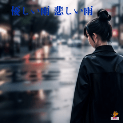 Gentle Rain Sad Rain (Rain Series_ver.1) Front Cover