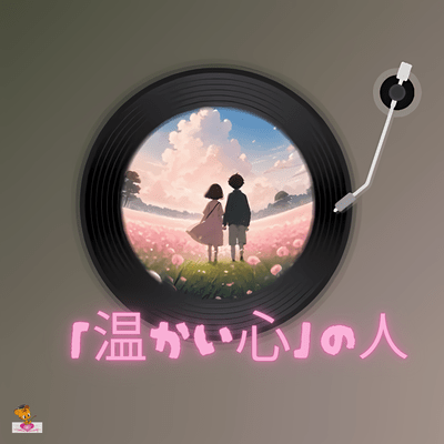 "Warm heart" person (Dandelion series_ver.7 girl vocal) Front Cover