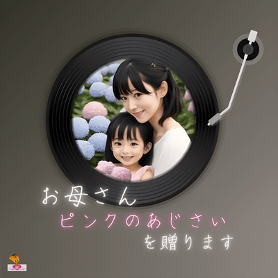 To my mother, I send you pink hydrangeas. (Hydrangea series_ver.7 Female vocals) Front Cover