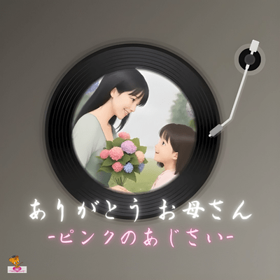 Thank you, mother - pink hydrangeas - (Hydrangea series_ver.8 Female vocals) Front Cover