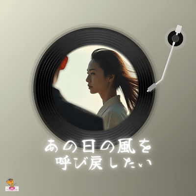 I want to bring back the wind from that day (Wind Series_ver.4 Male Vocals) Front Cover