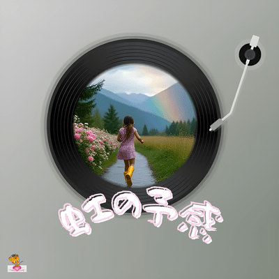 Premonition of a rainbow (Rainbow series_ver.1 female vocals) Front Cover