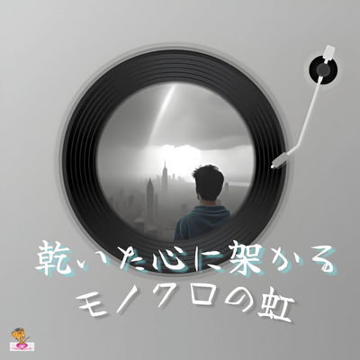 A monochrome rainbow over a dry heart (Rainbow series_ver.6 male rock band) Front Cover