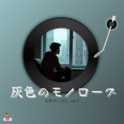 Gray Monologue (Cloud series_ver.12 Female vocals_ver.2) Front Cover