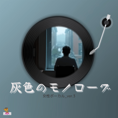 Gray Monologue (Cloud series_ver.13 Female vocals_ver.3) Front Cover