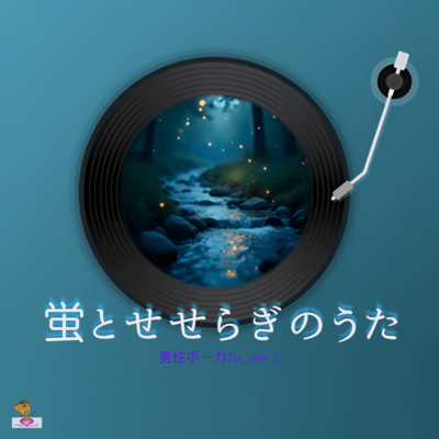 Firefly and the babbling brook song (Firefly series_ver.2 Male vocals ver.2) Front Cover