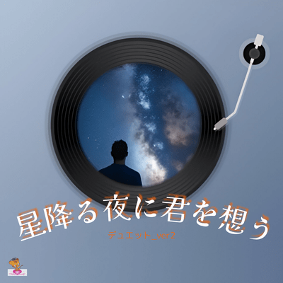 I think of you on a starry night (Star Series_ver.22 Duet_ver.2) Front Cover