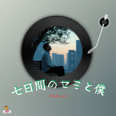 Seven days of cicadas and me (R&B_ver.2) Front Cover