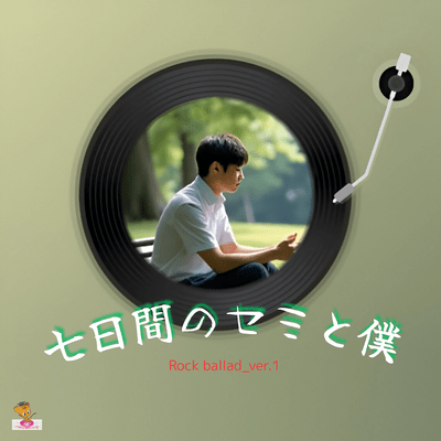 Seven days of cicadas and me (Rock ballad_ver.1) Front Cover